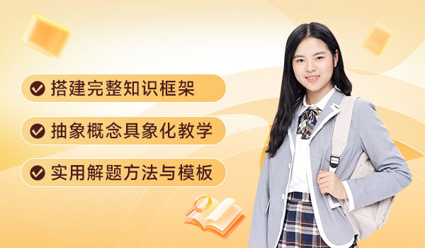 猿辅导网课高一课程教学优势